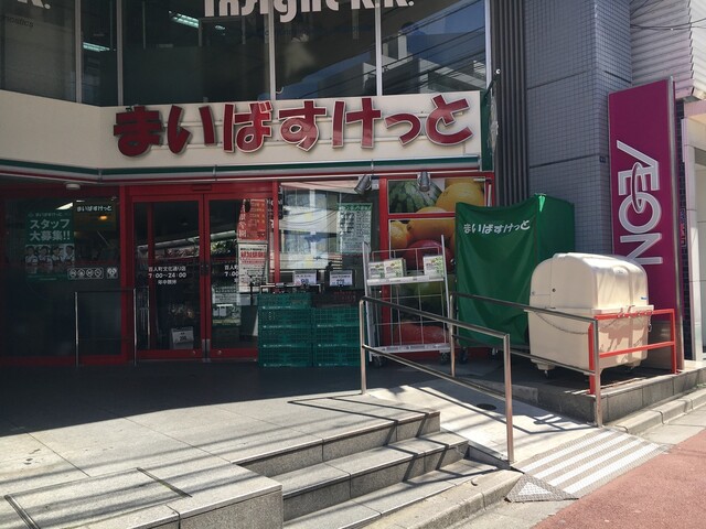 スーパー　まいばすけっと百人町文化通り店（スーパー）まで649m