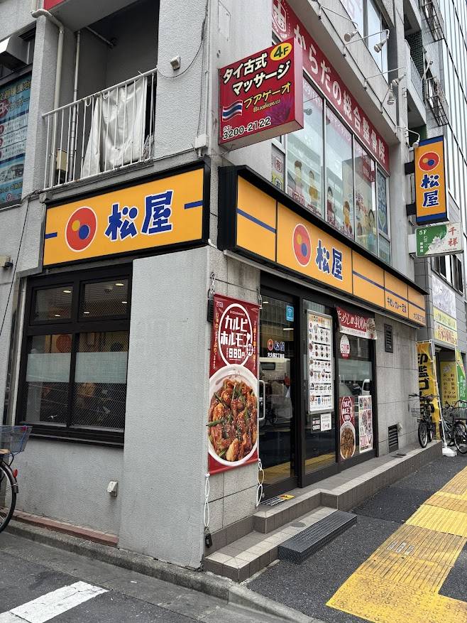 飲食店　松屋大久保2丁目店（飲食店）まで606m