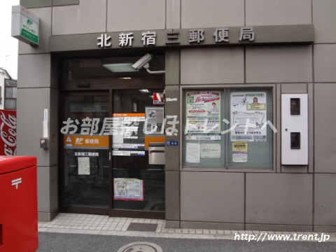 郵便局　北新宿三郵便局（郵便局）まで420m
