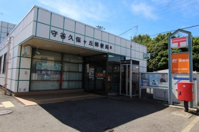 郵便局　守谷久保ケ丘郵便局（郵便局）まで1809m