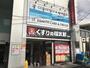 ドラックストア　くすりの福太郎本郷店（ドラッグストア）まで544m