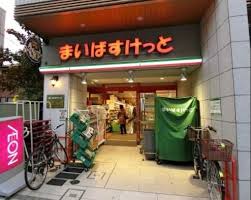 スーパー　まいばすけっと住吉駅北店（スーパー）まで97m