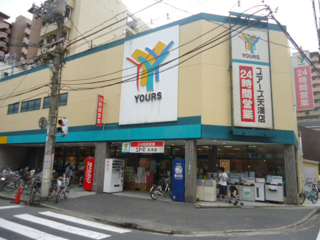 スーパー　ユアーズ天満店（スーパー）まで230m