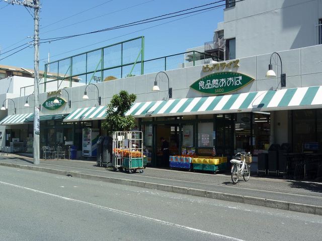 スーパー　あおば最戸店（スーパー）まで350m