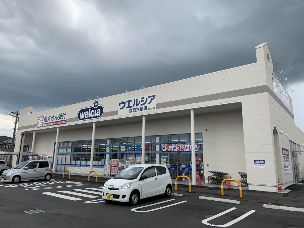 ドラックストア　ウエルシア　奈良六条店（ドラッグストア）まで357m