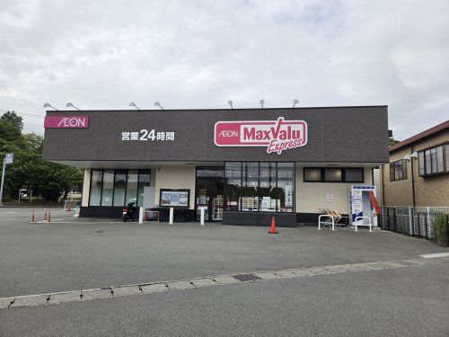 スーパー　マックスバリュエクスプレス 三島加茂川店（スーパー）まで320m