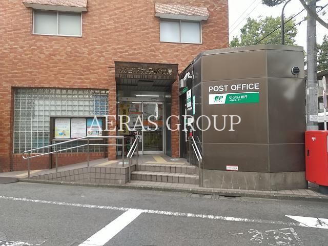 郵便局　大田下丸子郵便局（郵便局）まで551m