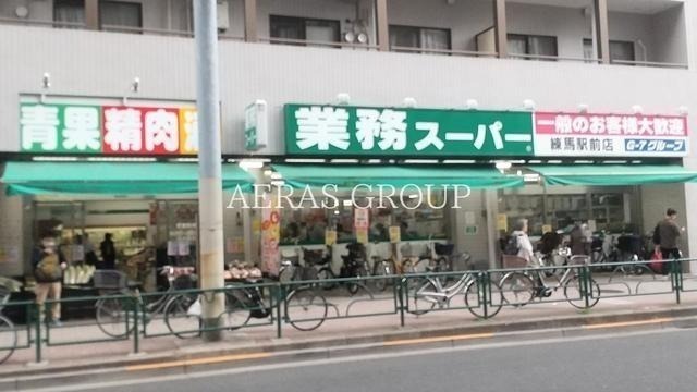 スーパー　業務スーパー 練馬駅前店（スーパー）まで187m