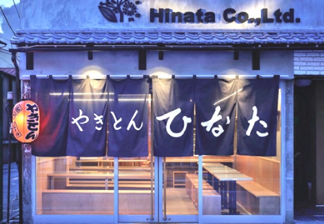 飲食店　やきとんひなた 世田谷店（飲食店）まで584m