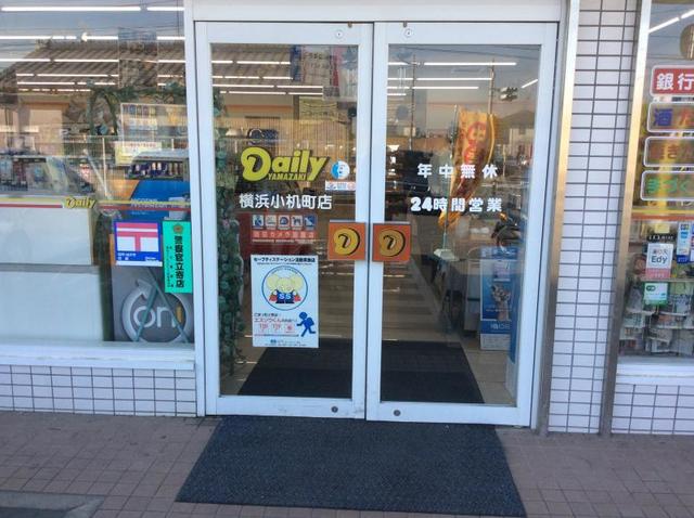コンビニ　デイリーヤマザキ横浜小机町店（コンビニ）まで451m