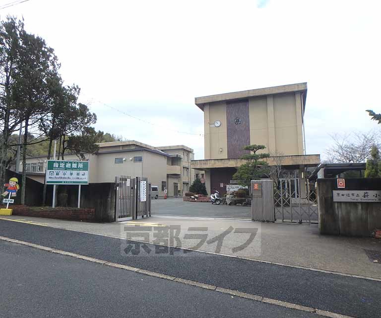 小学校　薪小学校（小学校）まで730m