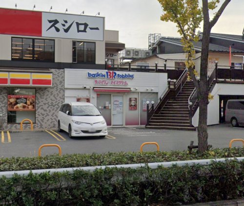 飲食店　サーティワンアイスクリーム 茨木中環RS店（飲食店）まで1138m