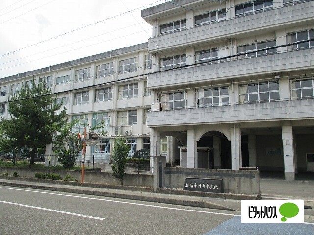 中学校　徳島市立川内中学校（中学校）まで1943m