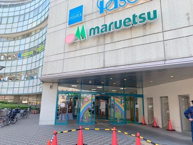 スーパー　マルエツ下総中山店（スーパー）まで350m