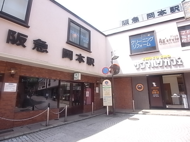 その他　阪急神戸線岡本駅（その他）まで71m
