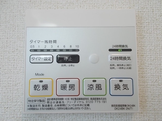 その他設備