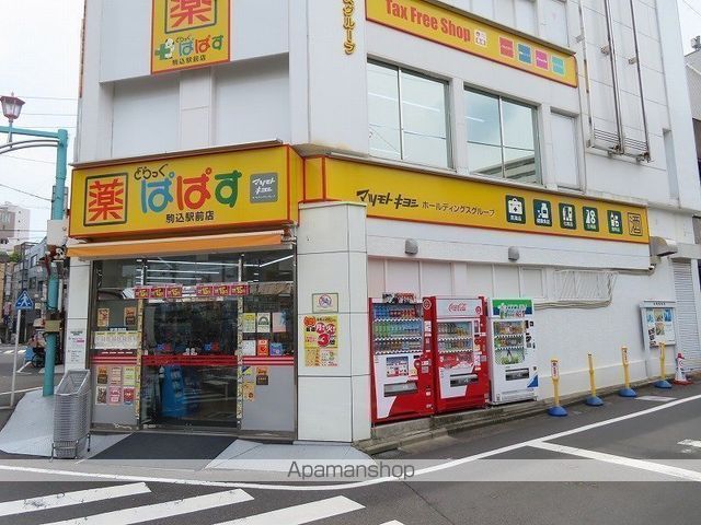 ドラックストア　どらっぐぱぱす駒込駅前店（ドラッグストア）まで181m