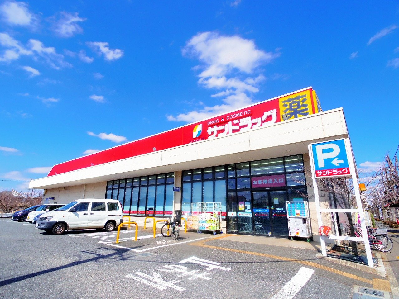 ドラックストア　サンドラッグ清瀬下清戸店（ドラッグストア）まで853m