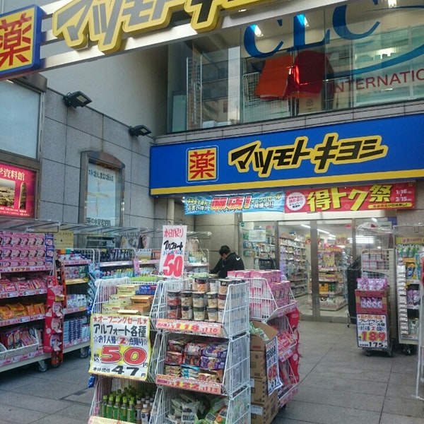 ドラックストア　マツモトキヨシ御茶ノ水駿河台店（ドラッグストア）まで430m