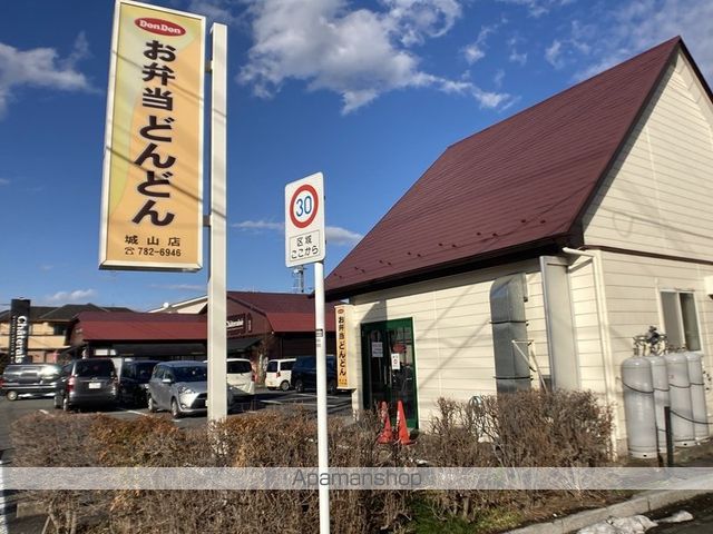 飲食店　お弁当どんどん　城山店（飲食店）まで2170m