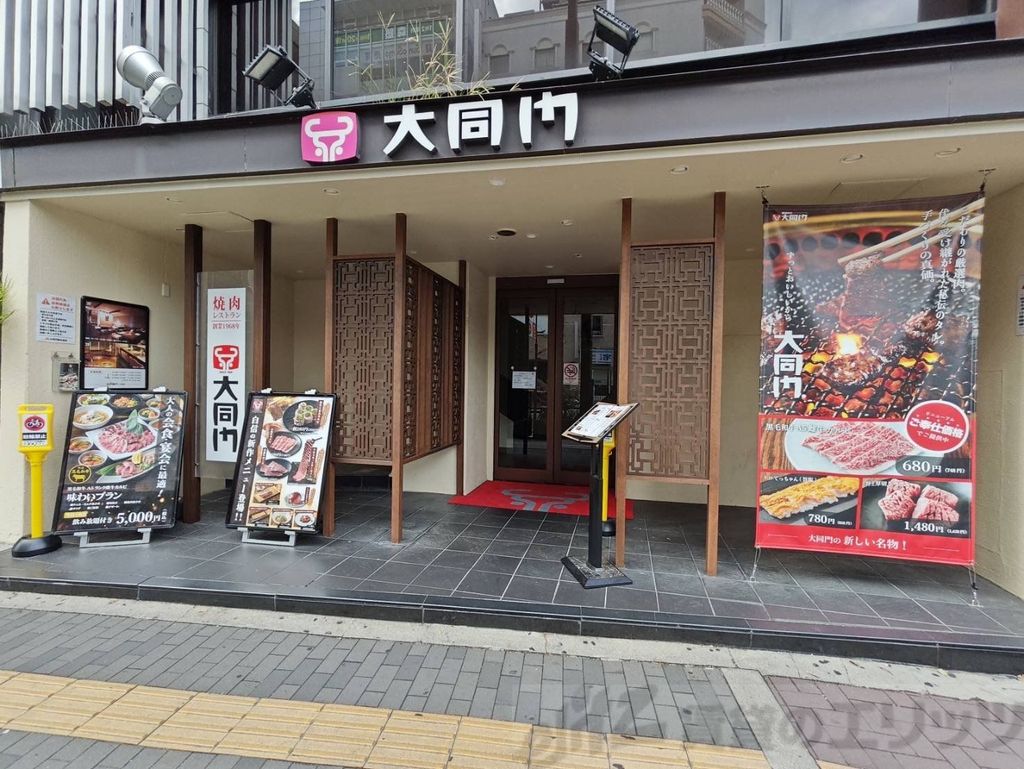 飲食店　大同門江坂店（飲食店）まで200m