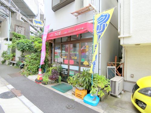 その他　クリーニングつくば（その他）まで1135m