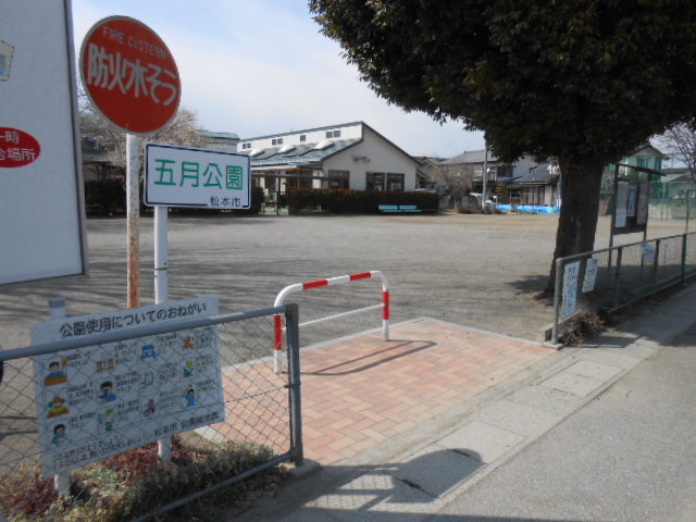 公園　五月公園（公園）まで122m
