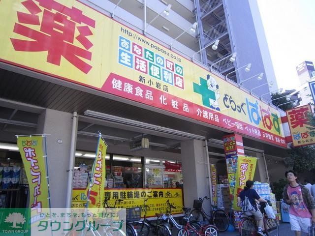 ドラックストア　ぱぱす（ドラッグストア）まで1500m