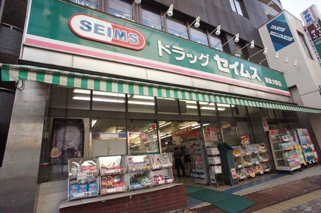 ドラックストア　ドラッグセイムス相模大野店（ドラッグストア）まで110m