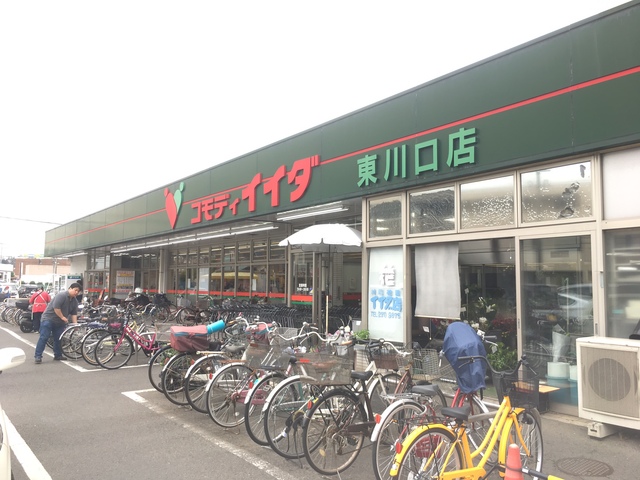 スーパー　コモディイイダ（スーパー）まで1358m