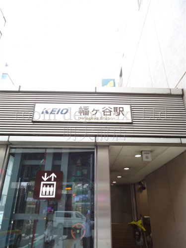 その他　幡ヶ谷駅（その他）まで310m