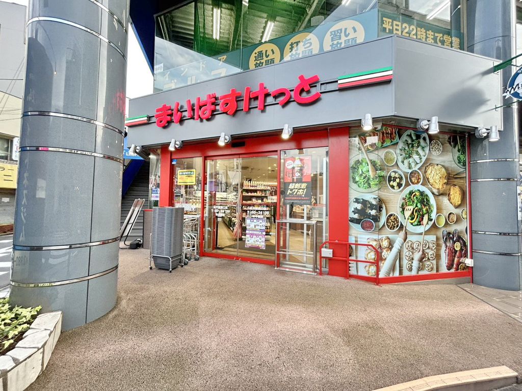 スーパー　まいばすけっと松戸駅西口店（スーパー）まで120m