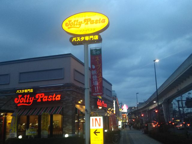 飲食店　ジョリーパスタ扇店（飲食店）まで1052m