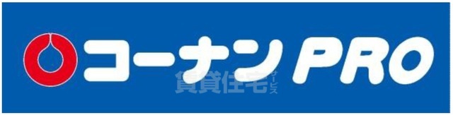 その他　コーナンPRO　茨木店（その他）まで917m