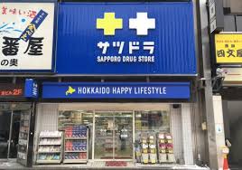 ドラックストア　サツドラすすきの店（ドラッグストア）まで546m