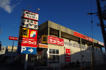 ドラックストア　サンドラッグ 光が丘店（ドラッグストア）まで225m