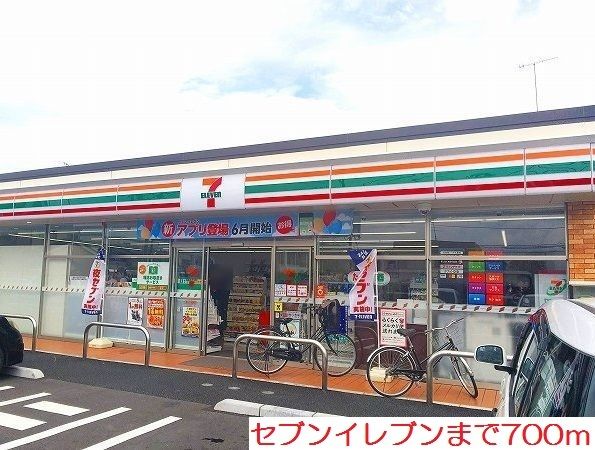 コンビニ　セブンイレブン（コンビニ）まで700m