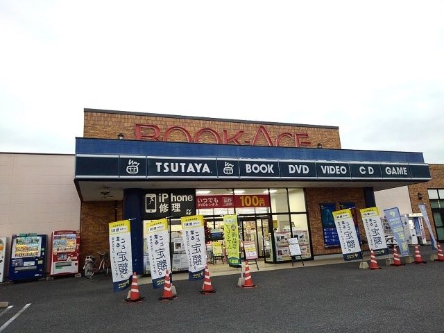 レンタルビデオ　ＴＳＵＴＡＹＡ下館店（レンタルビデオ）まで450m