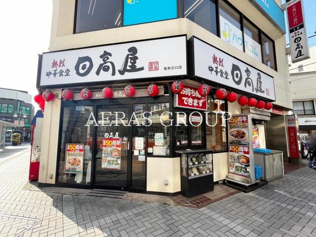 飲食店　日高屋 亀有北口店（飲食店）まで148m