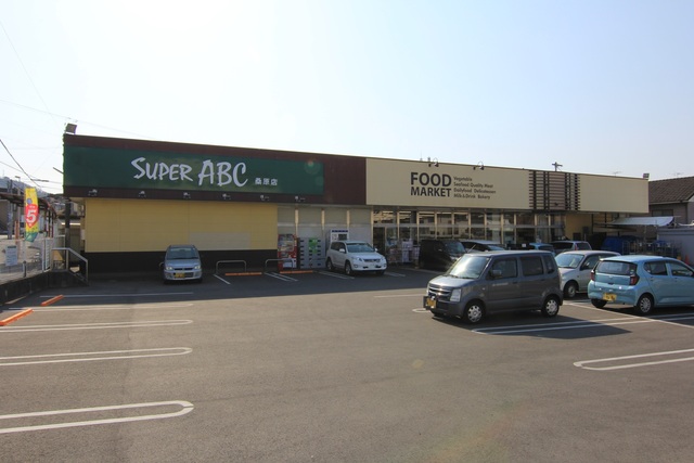 スーパー　スーパーＡＢＣ　桑原店（スーパー）まで400m