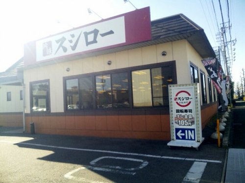飲食店　スシロー 蟹江店（飲食店）まで259m