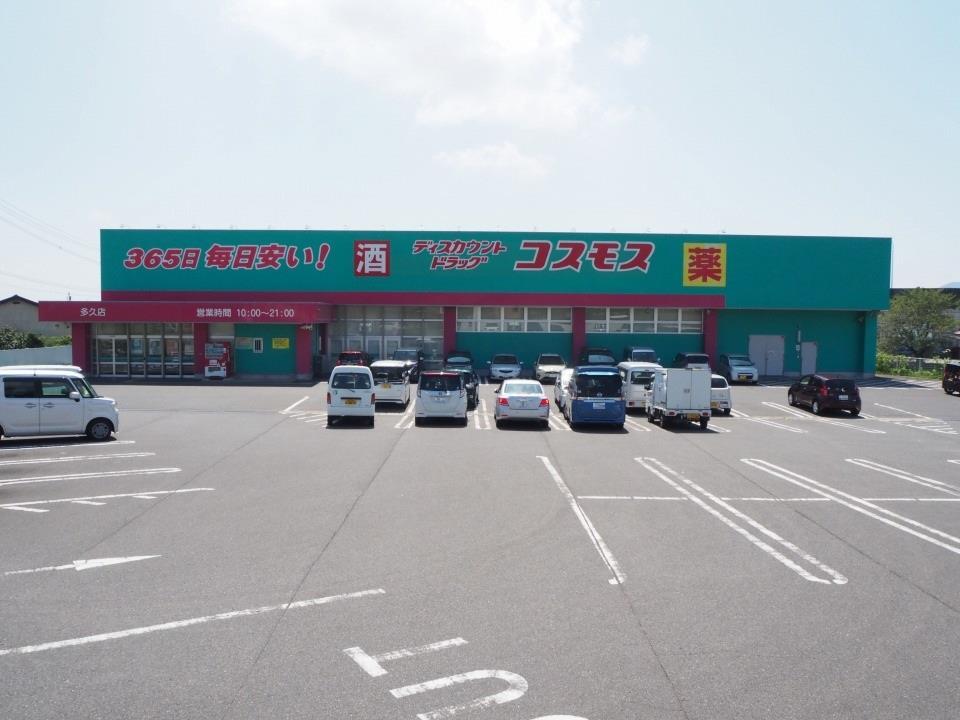 ドラックストア　ドラッグストアコスモス 多久店（ドラッグストア）まで780m