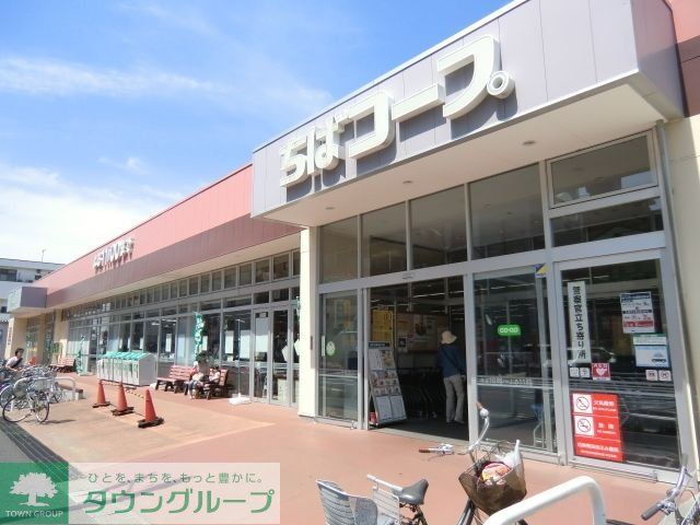 スーパー　コープ（スーパー）まで440m