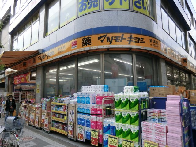 ドラックストア　マツモトキヨシ綾瀬店（ドラッグストア）まで157m
