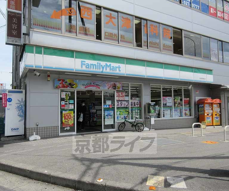 コンビニ　ファミリーマート 大津京駅前店（コンビニ）まで317m