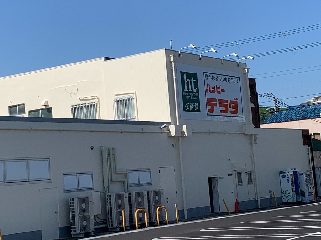 スーパー　ハッピーテラダ 山科西店（スーパー）まで500m