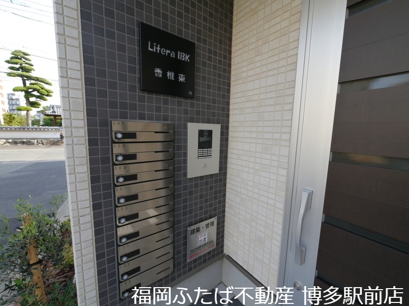 Litera IBK 香椎東のその他写真
