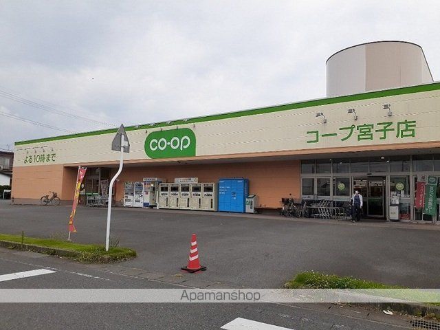スーパー　コープぐんまコープ宮子店（スーパー）まで2100m