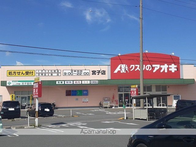 ドラックストア　クスリのアオキ宮子店（ドラッグストア）まで1500m
