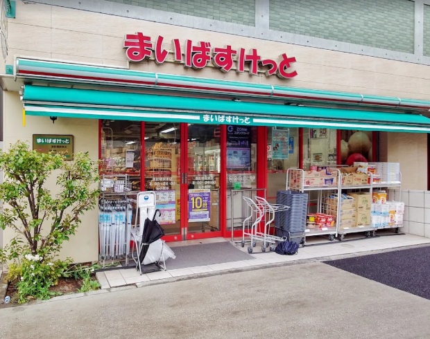 スーパー　まいばすけっと面影橋駅東店（スーパー）まで506m